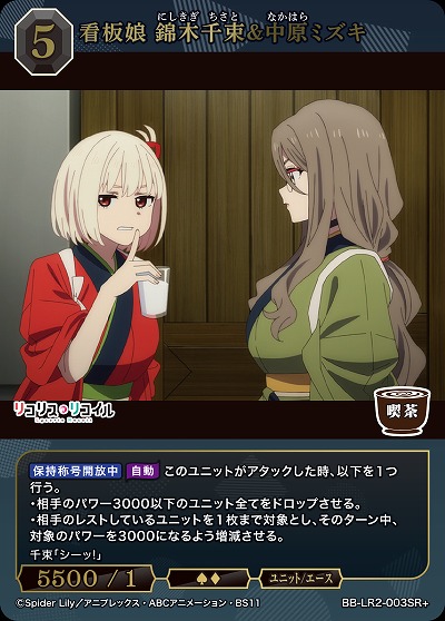 看板娘 錦木千束&中原ミズキ(SR+) 【BB-LR2-003SR+】